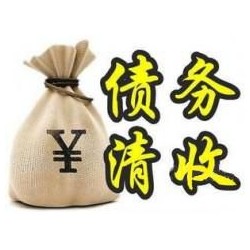 弥勒收账公司追缴债务的基本法则