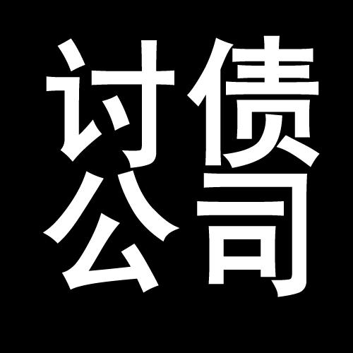 弥勒讨债公司教你几招收账方法